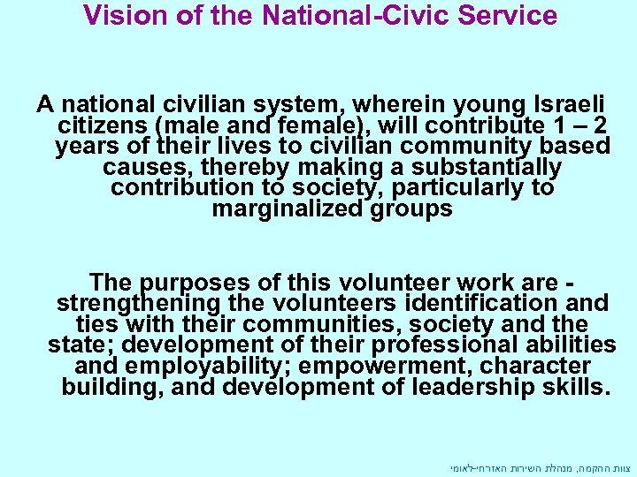 Vision of the National-Civic Service A national civilian system, wherein young Israeli citizens (male