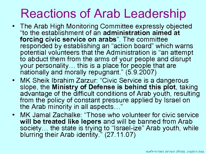 Reactions of Arab Leadership • The Arab High Monitoring Committee expressly objected “to the