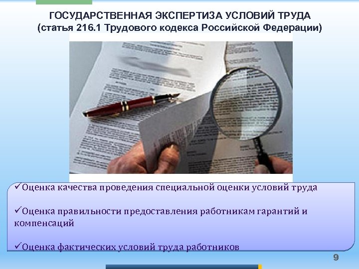 Экспертиза условий труда. Государственная экспертиза. Государственная экспертиза труда. Государственная оценка условий труда.