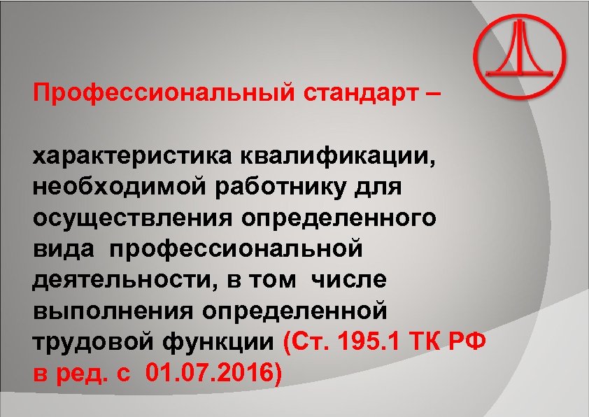 Характеристики квалификации необходимой работнику для осуществления