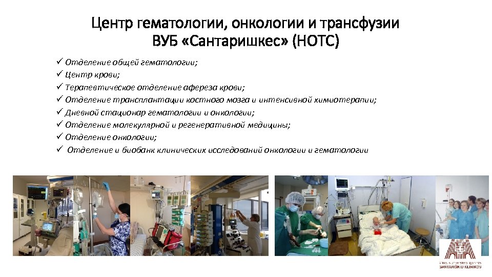 Онкологии гематологии. Дневной стационар химиотерапии. Отделение онкологии гематологии. Дневной стационар онкология. Отделение гематологии и химиотерапии.