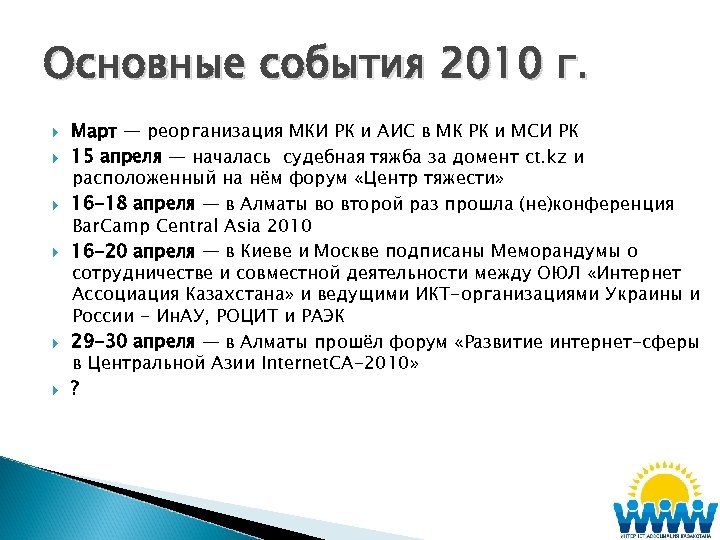 Основное событие 2005 года