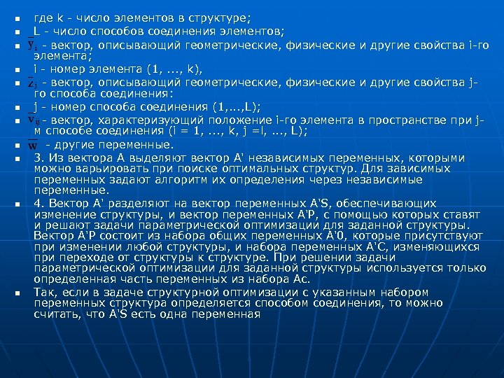n n n где k - число элементов в структуре; L - число способов