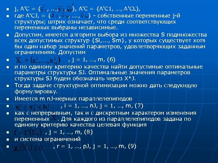 n n n j, А'C = { , . . . , , ),