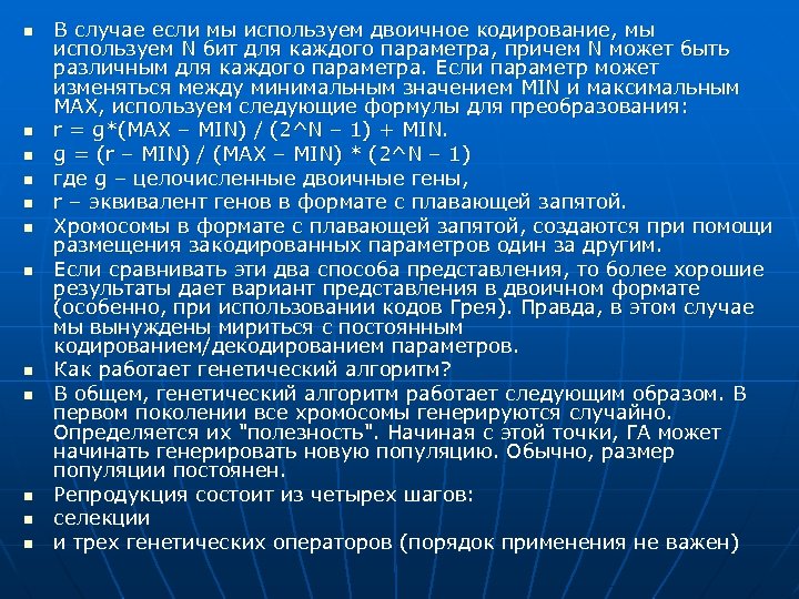 n n n В случае если мы используем двоичное кодирование, мы используем N бит