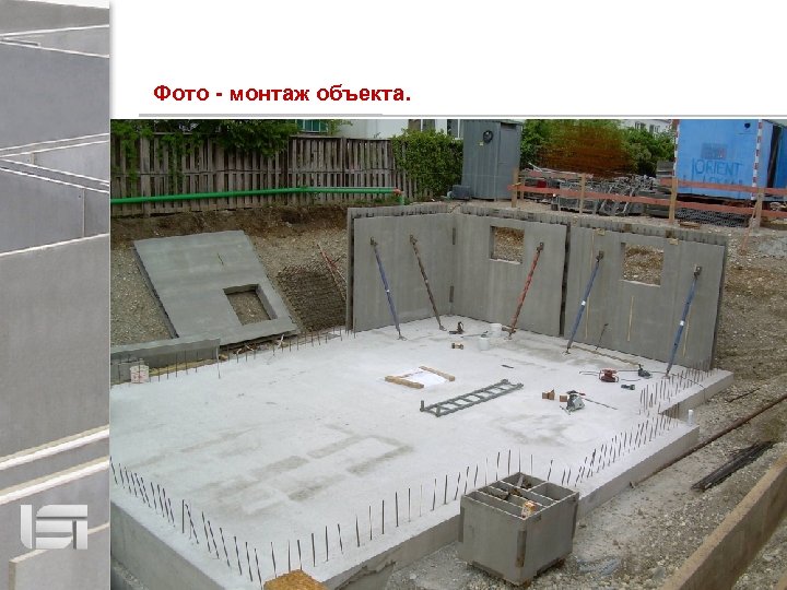 Фото - монтаж объекта. 