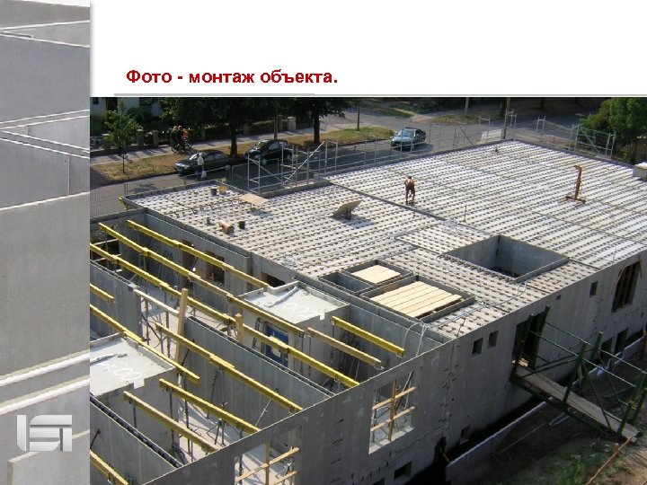 Фото - монтаж объекта. 