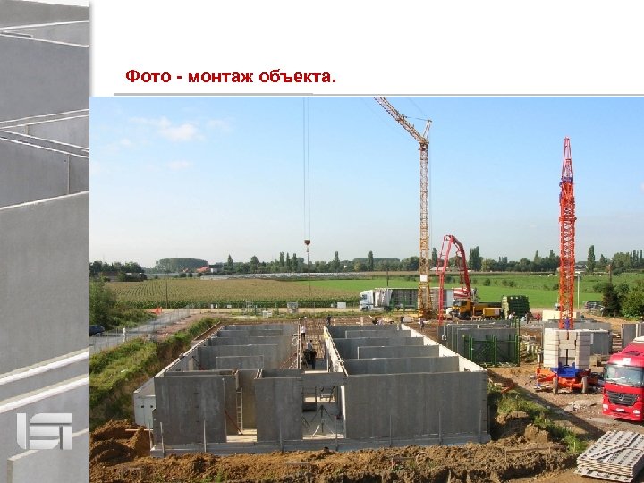 Фото - монтаж объекта. 