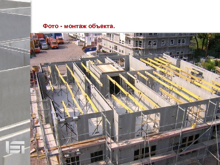 Фото - монтаж объекта. 