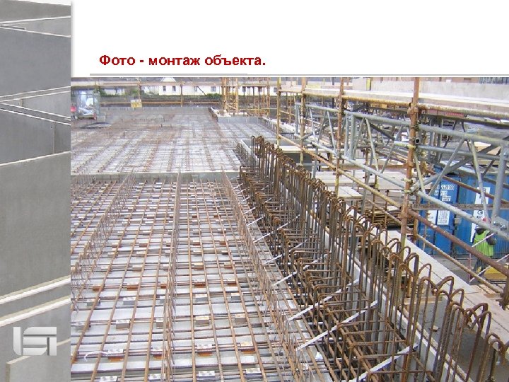 Фото - монтаж объекта. 
