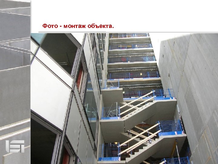 Фото - монтаж объекта. 
