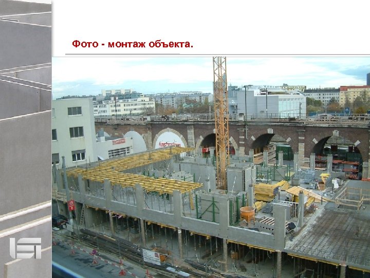 Фото - монтаж объекта. 