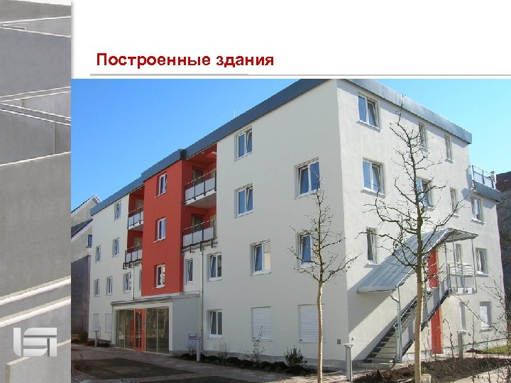 Построенные здания 