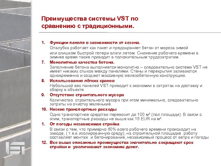 Преимущества системы VST по сравнению с традиционными. 1. Функции панеля в зависимости от сезона.