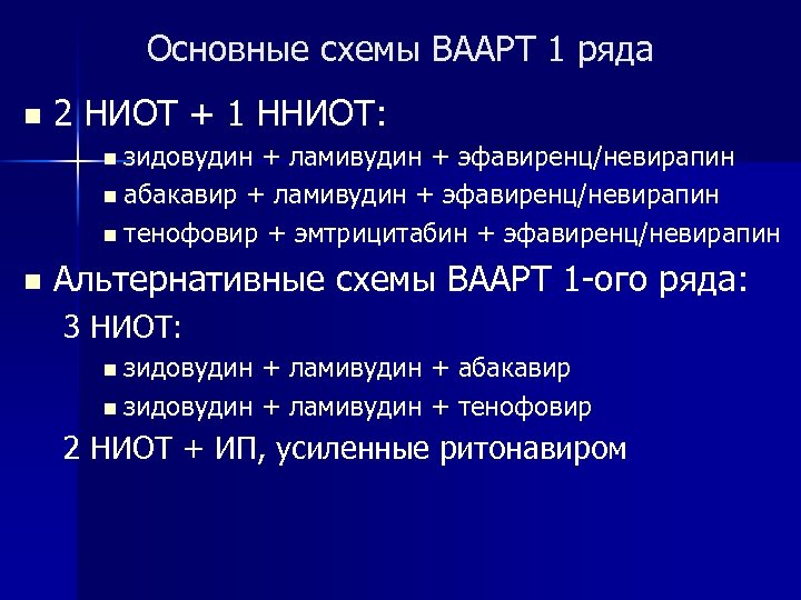 Эфавиренз тенофовир ламивудин схема - 85 фото