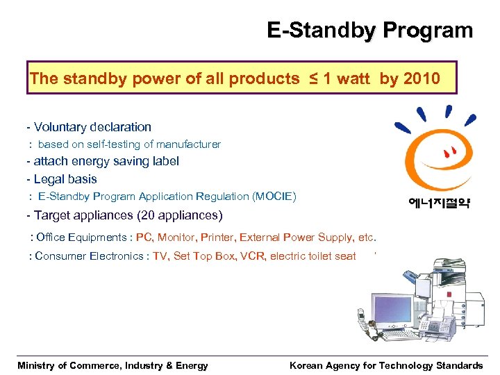 E-Standby Program The standby power of all products ≤ 1 watt by 2010 -