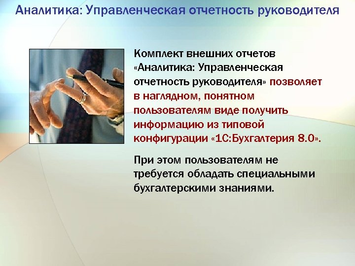 Управленческая отчетность презентация