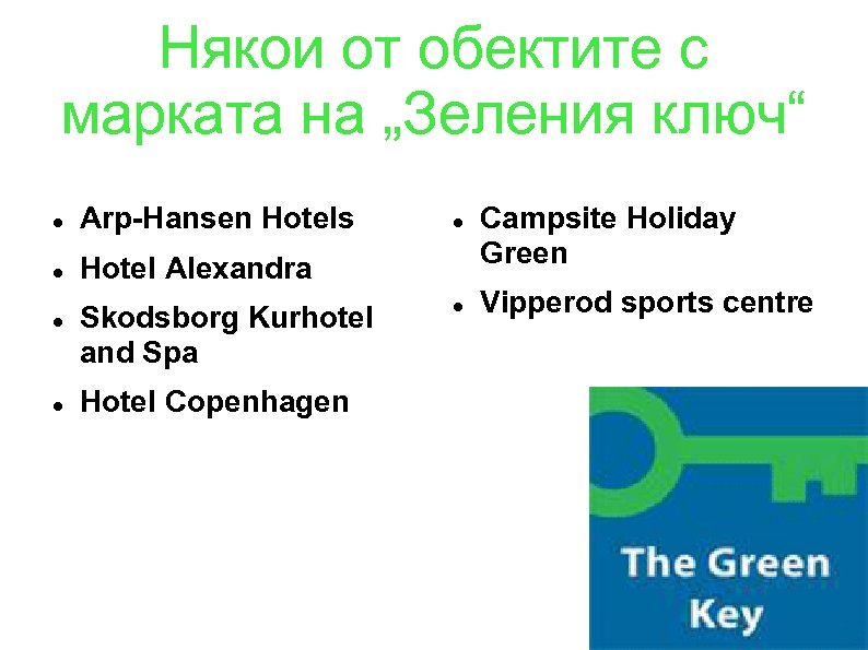 Някои от обектите с марката на „Зеления ключ“ Arp-Hansen Hotels Hotel Alexandra Skodsborg Kurhotel