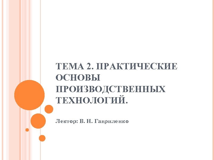 Практические основы. Федеральная целевая программа развития образования на 2016-2020 годы.