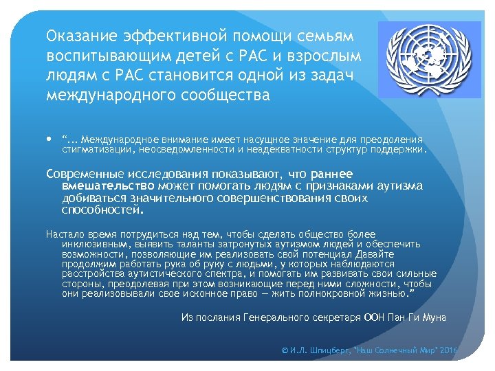 Оказание эффективной помощи семьям воспитывающим детей с РАС и взрослым людям с РАС становится