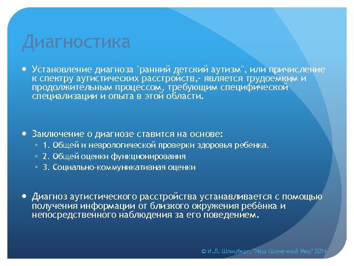 Диагностика Установление диагноза 