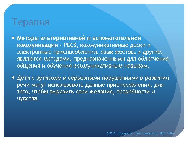 Терапия Методы альтернативной и вспомогательной коммуникации - PECS, коммуникативные доски и электронные приспособления, язык