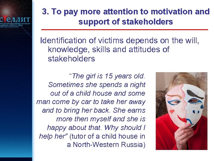 3. To pay more attention to motivation and support of stakeholders Identification of victims
