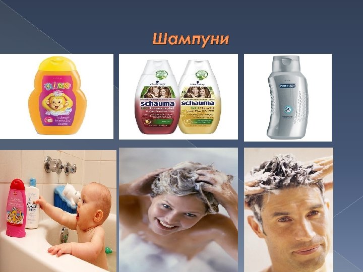 Шампуни 