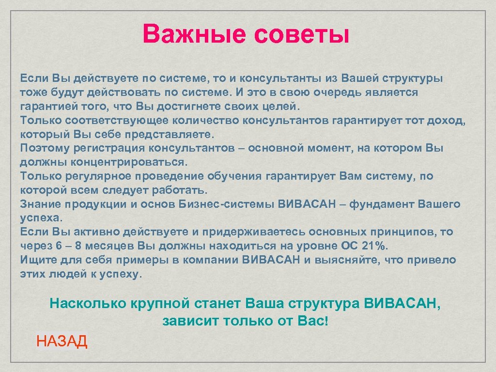 Важные советы