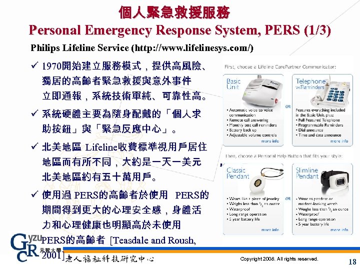 個人緊急救援服務 Personal Emergency Response System, PERS (1/3) Philips Lifeline Service (http: //www. lifelinesys. com/)