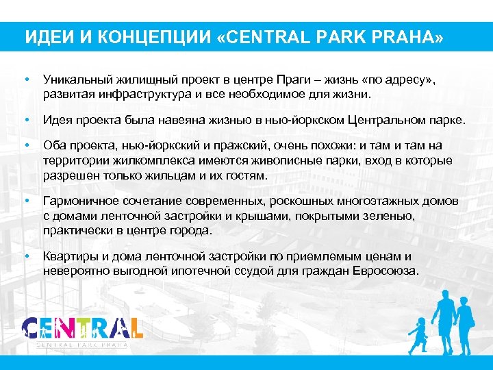 ИДЕИ И КОНЦЕПЦИИ «CENTRAL PARK PRAHA» • Уникальный жилищный проект в центре Праги –