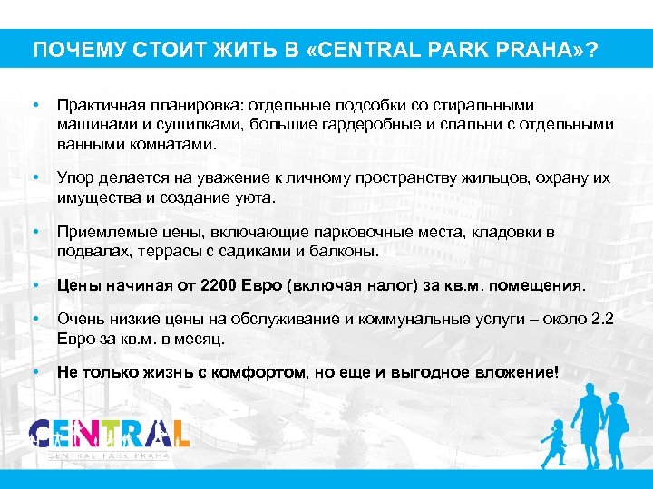 ПОЧЕМУ СТОИТ ЖИТЬ В «CENTRAL PARK PRAHA» ? • Практичная планировка: отдельные подсобки со