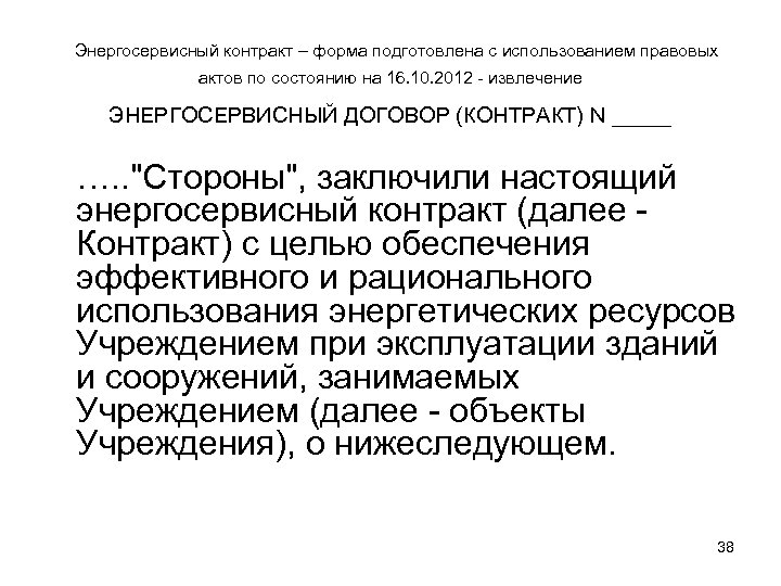 Энергосервисный контракт