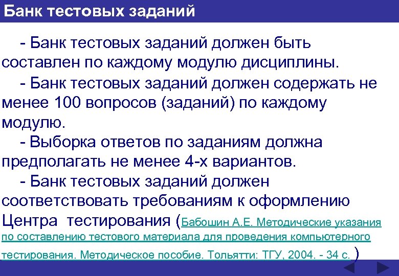 Банк задание требования