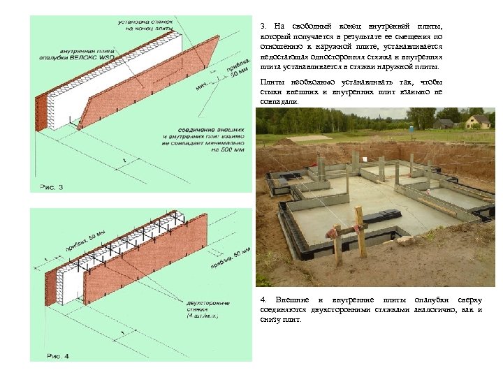 3. На свободный конец внутренней плиты, который получается в результате ее смещения по отношению