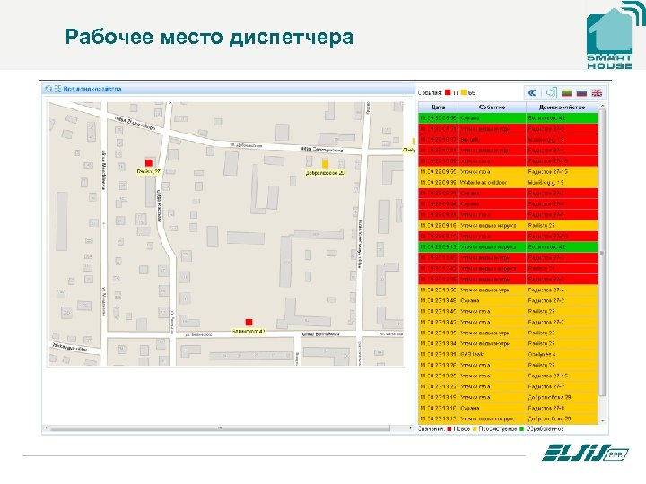Рабочее место диспетчера 