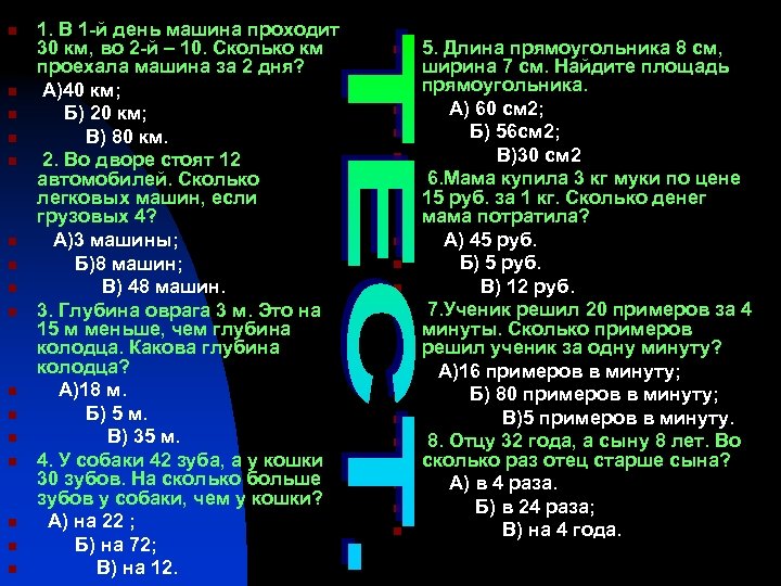 n n n n 1. В 1 -й день машина проходит 30 км, во