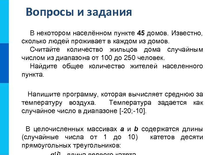 Через сколько известны. Количество жильцов. Напишите программу подсчитывающую количество жильцов. Как посчитать количество жильцов. Как посчитать сколько людей живет в доме.