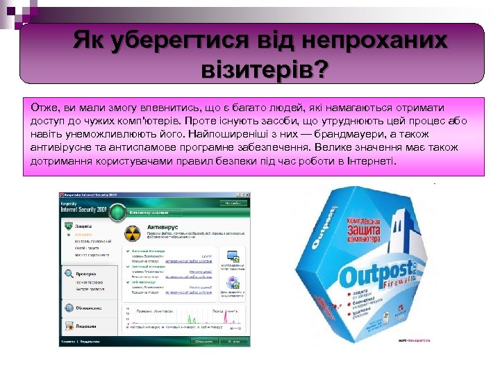 Як уберегтися від непроханих візитерів? Отже, ви мали змогу впевнитись, що є багато людей,