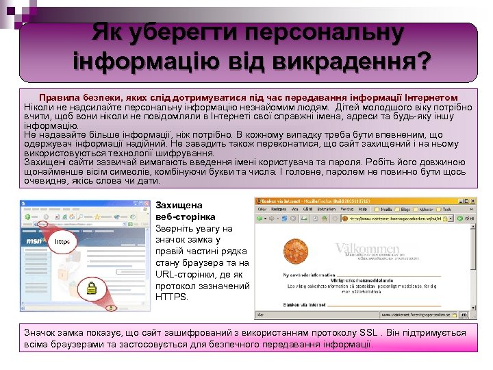 Як уберегти персональну інформацію від викрадення? Правила безпеки, яких слід дотримуватися під час передавання