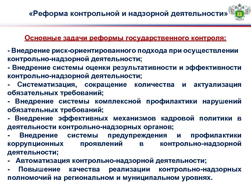 Контроль внедрения