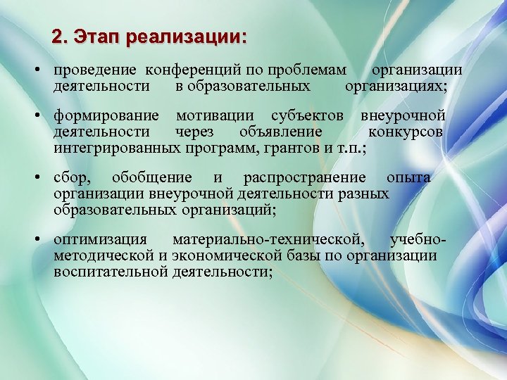 Проведение реализаций. Технология организации и проведения конференций. Проблемы проведения конференции. Этапы организации проведения конференции основные. Проведение конференции это процесс или проект.