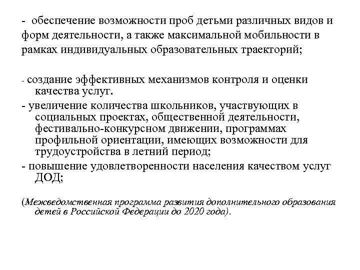 - обеспечение возможности проб детьми различных видов и форм деятельности, а также максимальной мобильности