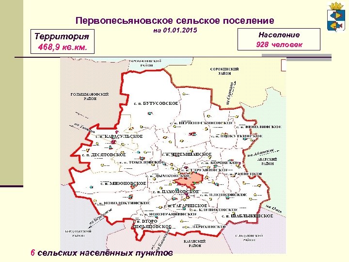 Первопесьяновское сельское поселение Территория 468, 9 кв. км. на 01. 2015 6 сельских населённых