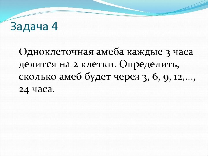 2. Решить задачу (3_3_1 — «Амёба») — Задачи по основам …