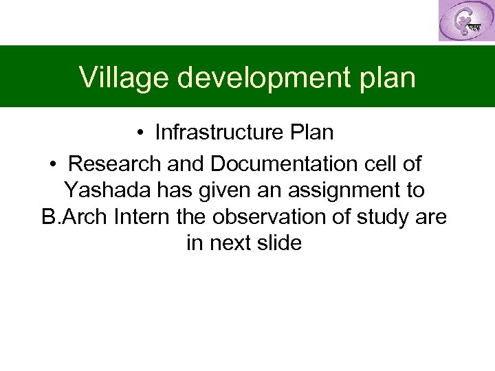 Village development plan • Infrastructure Plan • Research and Documentation cell of Yashada has