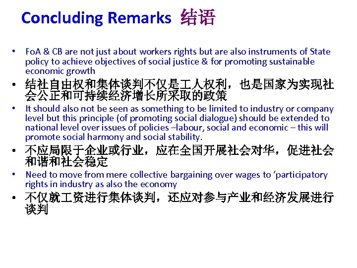 Concluding Remarks 结语 • Fo. A & CB are not just about workers rights