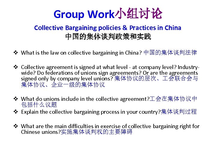 Group Work小组讨论 Collective Bargaining policies & Practices in China 中国的集体谈判政策和实践 v What is the