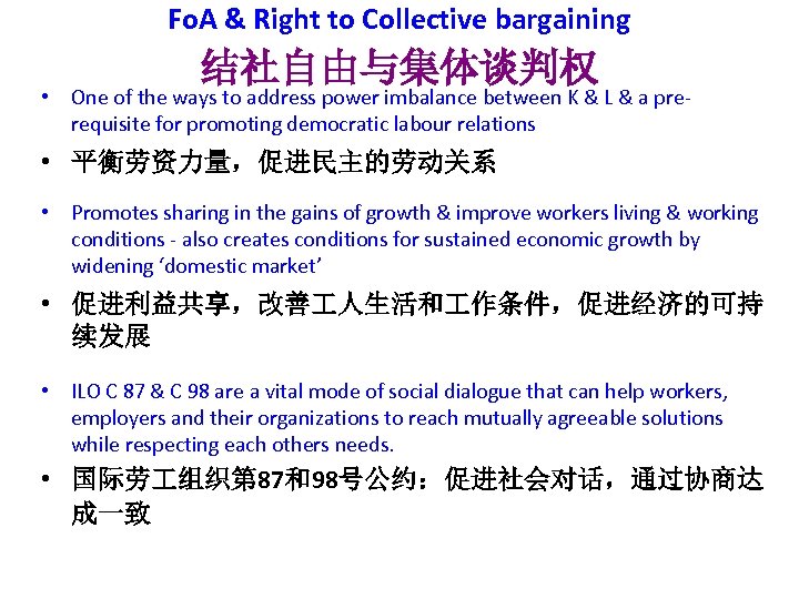 Fo. A & Right to Collective bargaining 结社自由与集体谈判权 • One of the ways to