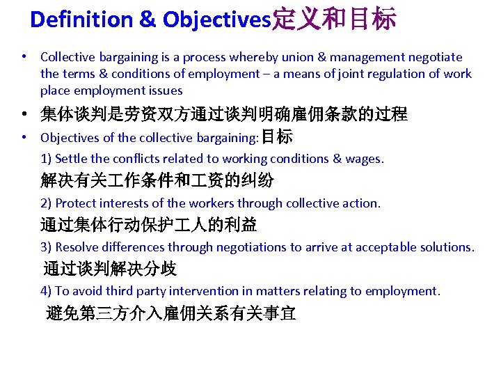 Definition & Objectives定义和目标 • Collective bargaining is a process whereby union & management negotiate